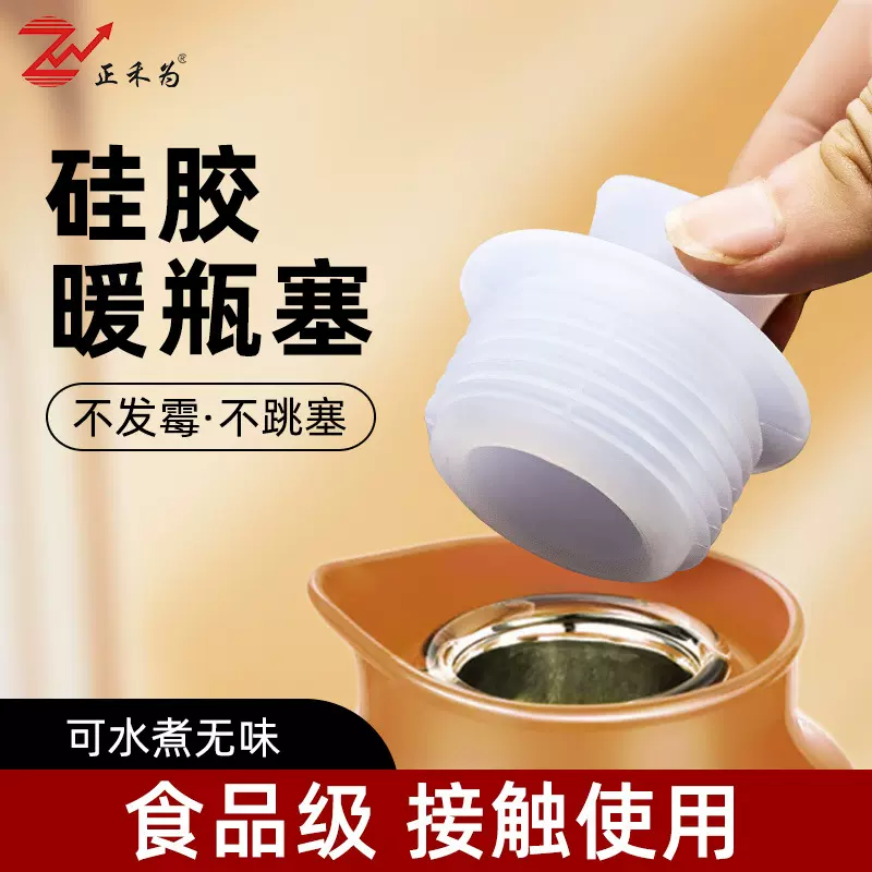 硅胶热水瓶塞家用保温瓶塞子开水瓶盖子食品级硅胶瓶塞暖瓶塞