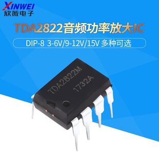 ֱ�� TDA2822 TDA2822M 3-6V 9-12V 15V���l���ʷŴ�IC DIP-8оƬ