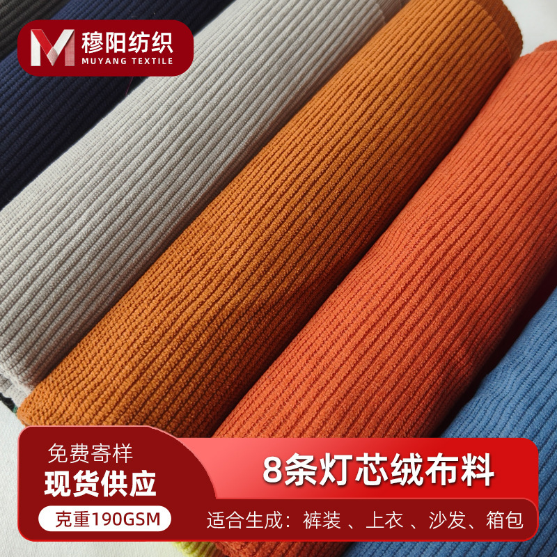 Corduroy Fabric in Stock, Non-Elastic, 8 Pieces, Corduroy Autumn and Winter Clothing Fabric, Thickened Casual Pants, Sofa Cushion Fabric
