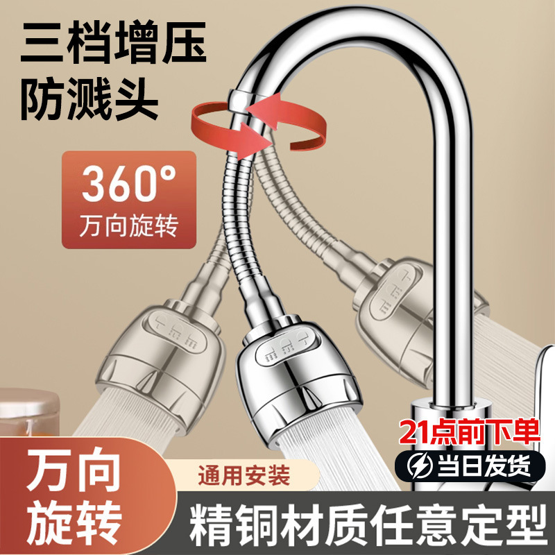 Universal Kitchen Faucet Extender Adapter for Showerhead and Sink, Splash-Proof Extension Tool Universal Kitchen Faucet Extender Adapter for Showerhead and Sink, Splash-Proof Extension Tool