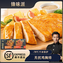 锋味派鸡排无抗鸡胸肉半成品冷冻儿童低脂轻食早餐空气炸锅食材
