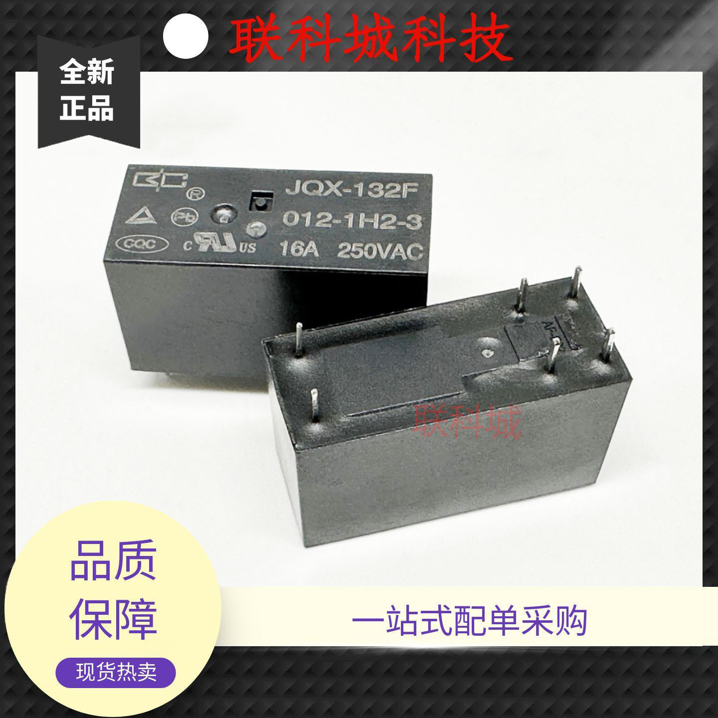 全新原装 6脚 16A 继电器 JQX-132F 012-1H2-3 115FA6-12V
