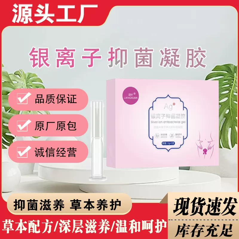 银离子抗菌草本凝胶女性私处护理苦参去异味抑菌妇科凝胶厂家直销