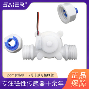Sen-Hz06B Two Points Quick Plug Connector Flowmeter Hall Water Flow Sensor Flowmeter for Medical