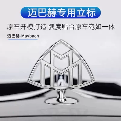 Mercedes-Benz Maybach car emblem, S480/S580 vertical emblem, S450 emblem, GLS480/E-Class/S-Class front emblem