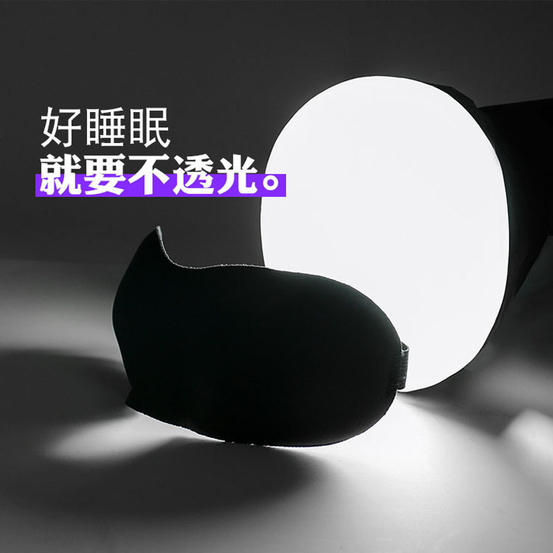 睡眠眼罩3D立体护眼透气缓解疲劳午睡睡觉眼罩男女学生夏遮光眼罩|undefined
