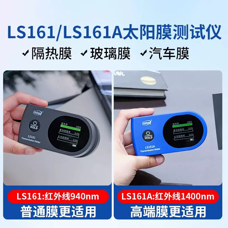 便携式太阳膜测试仪器红外线隔热测试仪器隔热膜玻璃膜测试仪