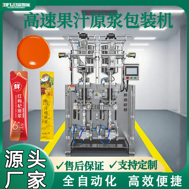 双列果汁原浆高速包装机漱口水口服液蜂蜜咖啡移动拉膜液体包装机