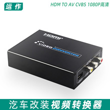 HDMI转AV视频转换器车载12V转5V 高清转CVBS复合信号USB充电输出