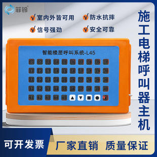 Preferred elevator floor pager construction site lift call bell people cargo ladder waterproof call bell host number.