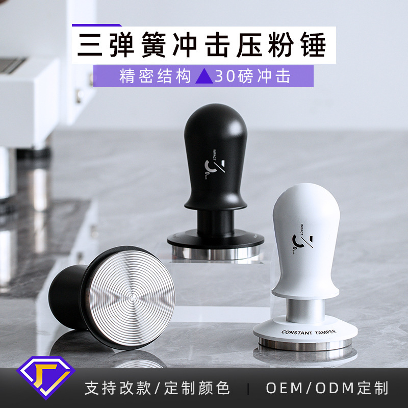 Cross-border coffee impact powder hammer flash strike powder press universal espresso machine constant pressure elastic powder hammer