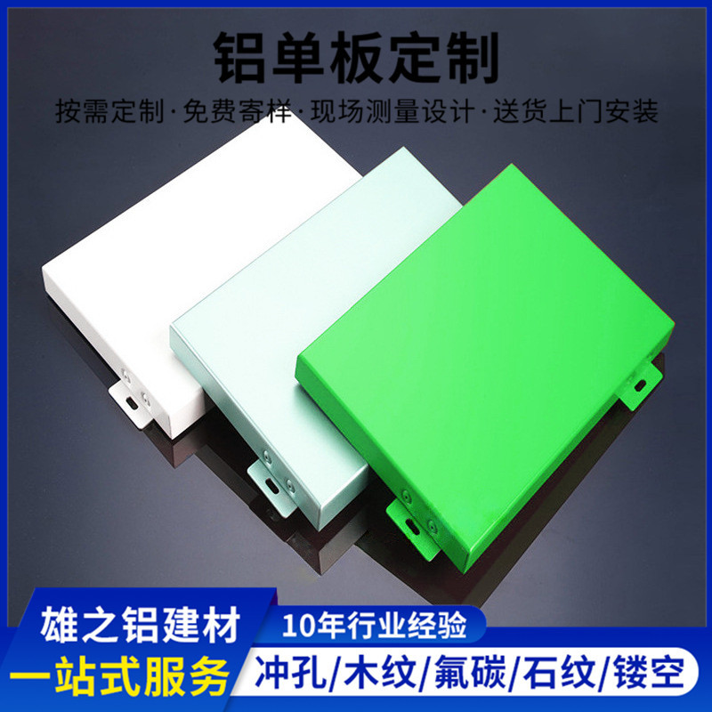 氟碳铝单板厂家室内外木纹雕花造型铝板商场幕墙外墙铝合金板铝制