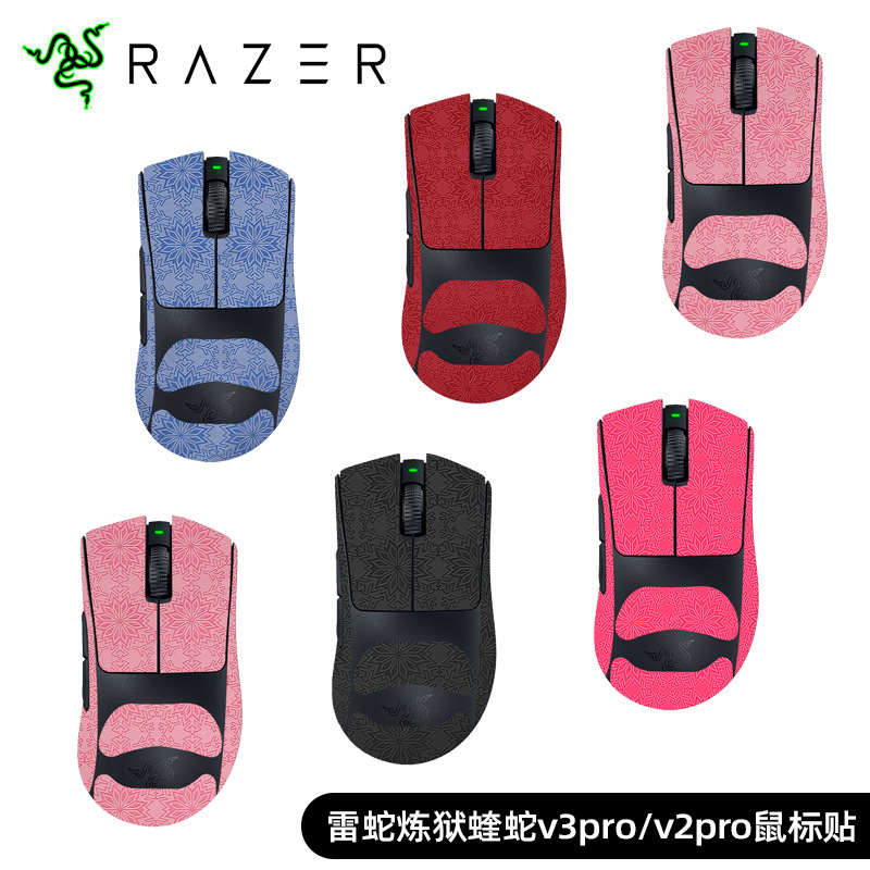 Applicable to Razer purgatory Viper v3pro mouse anti-slip stickers poison ultimate v2pro professional mini stickers