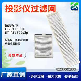 Projector Filter Screen Projector Accessories Dust Filter Screen Applicable to Panasonic Dust Filter Element (Required to Set-System)