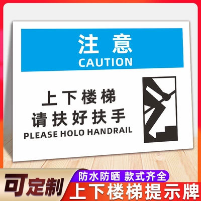 up or down stairs – Warning sign - please-hold-the-handrails-when-going-up-and-down-the-stairs-lt06-pvc-board-20x30cm