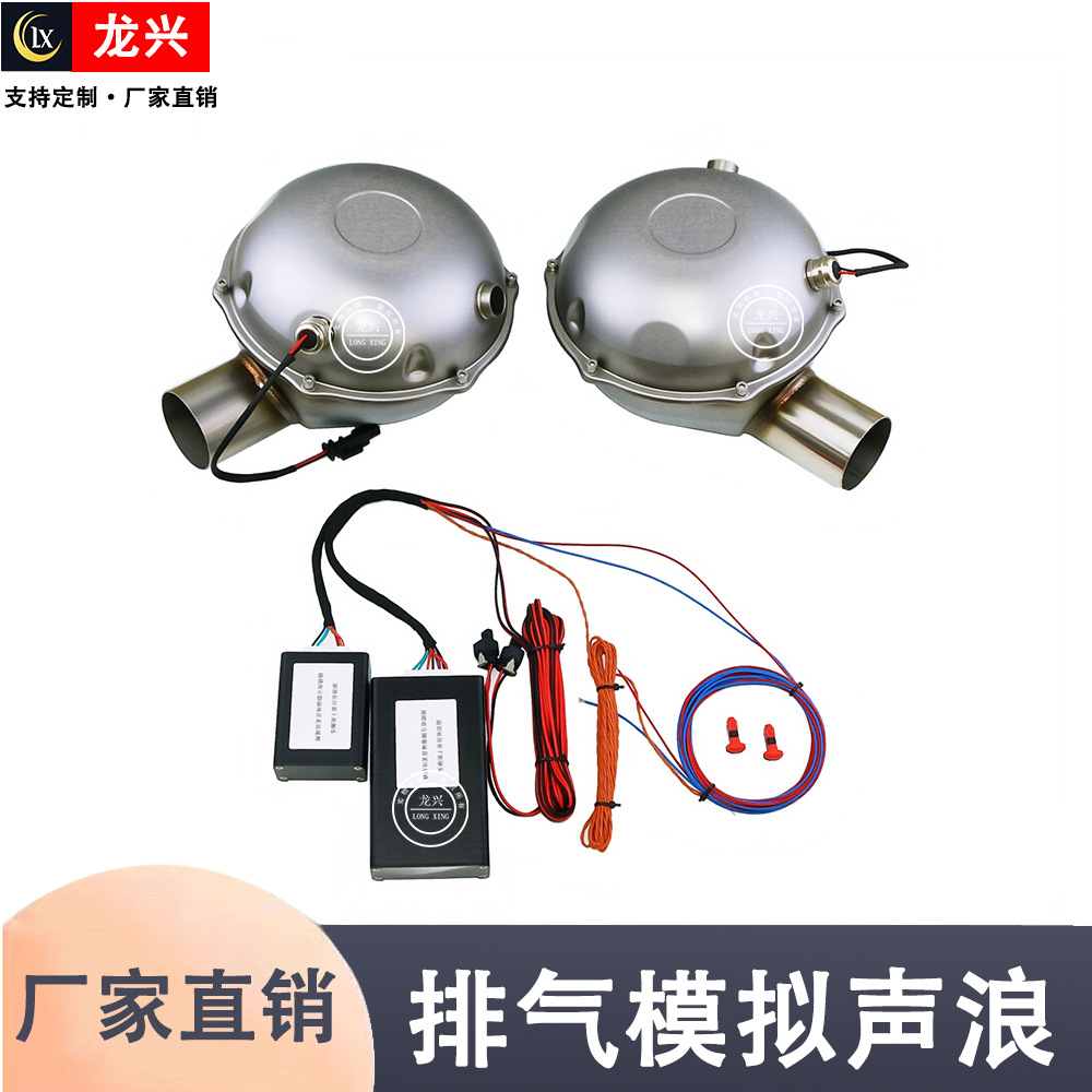 Factory Car Exhaust Pipe Modification Universal Electric Drum Electronic Simulation Sound Modification Electric Door Electronic Modification Sound