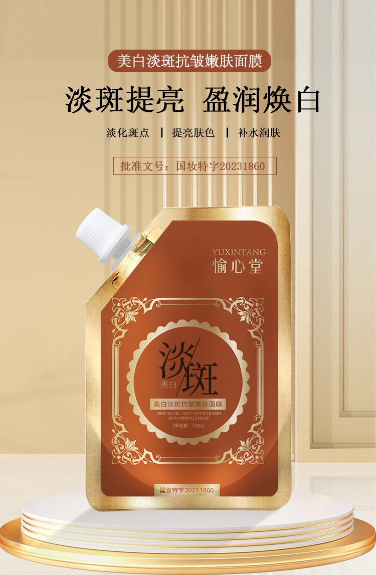 抗皱嫩肤面膜_01