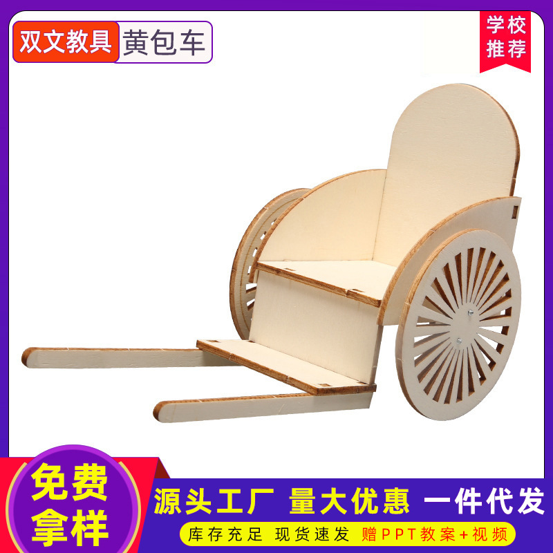 Hecho a mano DIY rickshaw de madera carro humano niños estudiante de escuela primaria Ciencia y Tecnología pequeña producción experimento científico juguetes de enseñanza