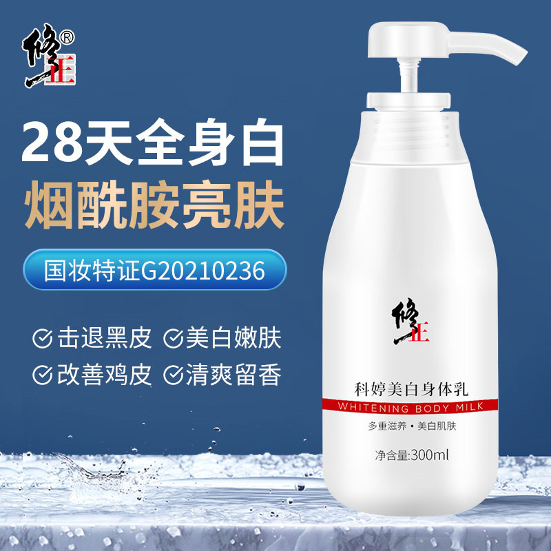 Correct Nicotinamide skin whitening Body lotion Autumn and winter Moisture moist Replenish water Lasting Fragrance goods in stock wholesale One piece On behalf of
