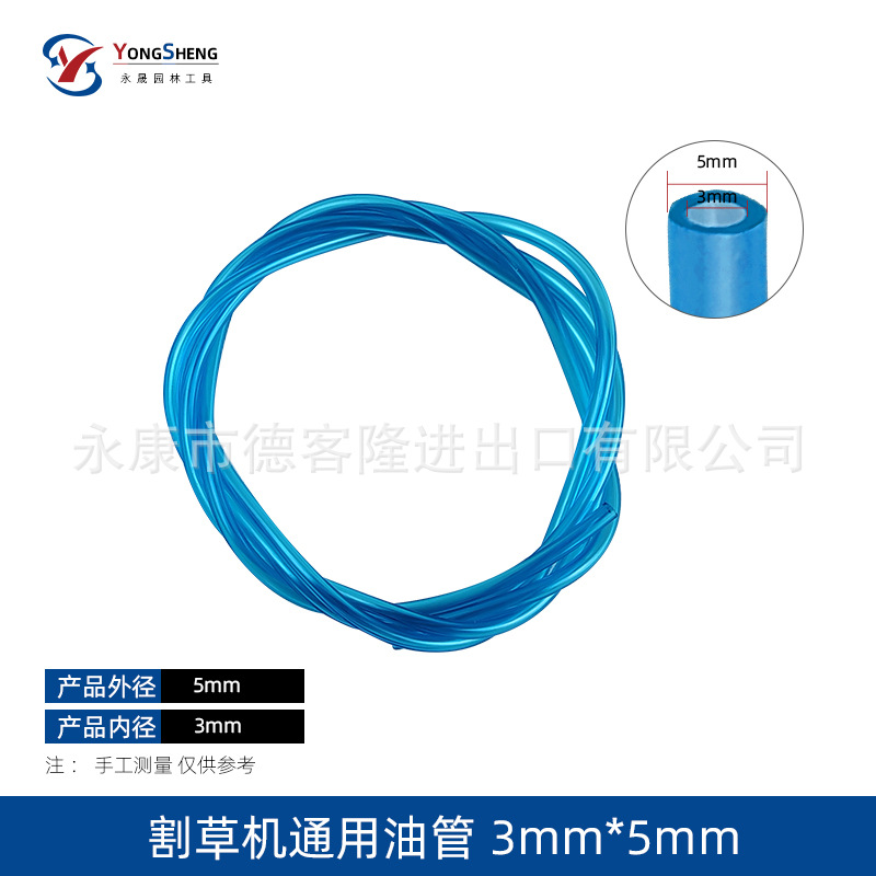 蓝色油管3-5mm.jpg
