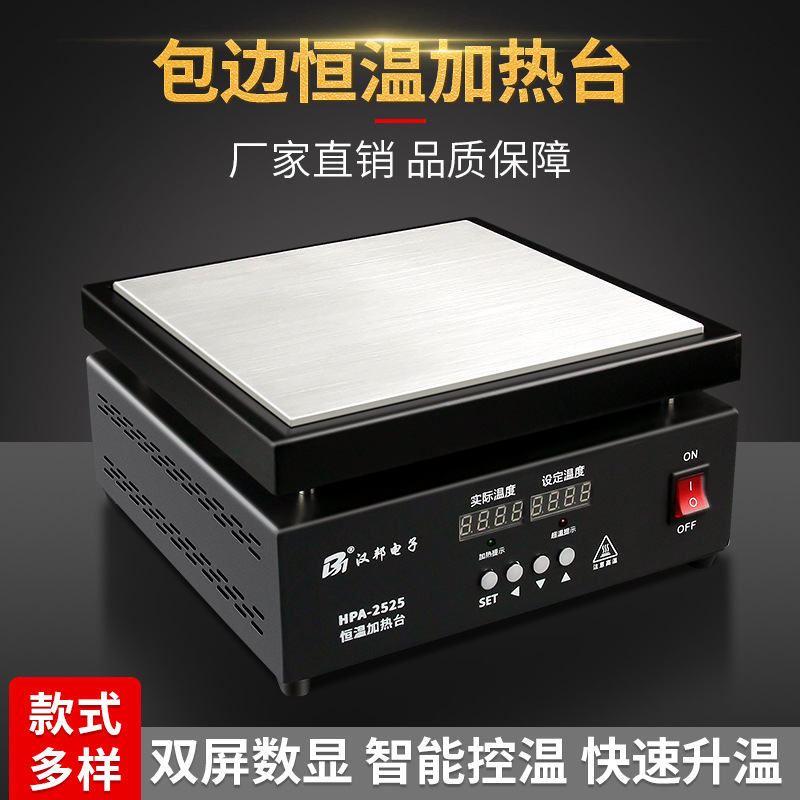 漢邦加熱台恒温デジタル温度調節電熱板パッチスクリーン分離機溶接台発熱板予熱台|undefined
