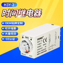 H3Y-2小型時間繼電器撥碼限時小型定時器ckhkc通電延遲JSZ6-2兩組