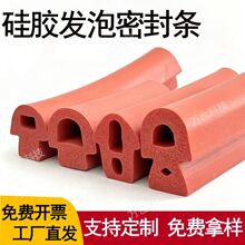 硅胶发泡蘑菇头T型密封条耐高温烤箱蒸箱门防漏气异形胶条