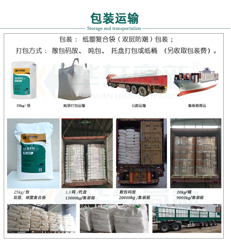 粉体减水剂（PC-1006）商品详情2026.3_14.jp