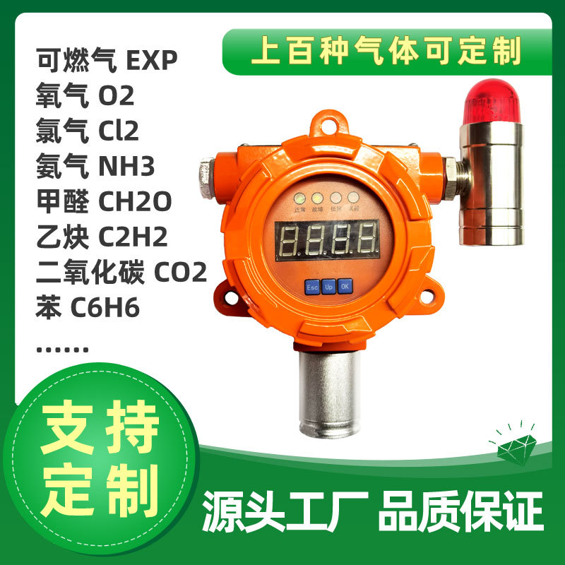 華仁商用工業有毒氣體探測器氯氣氫氣探測儀氣體報警器擴散固定式