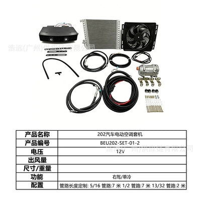 Source Manufacturer 202 Car Electric Air Conditioning Kit Right-Hand Drive 12V Single Cooling Vehicle-Mounted for Business Vehicles, Large Trucks, and Vans (Automotive air conditioning) - 202-car-electric-air-conditioning-set-right-hand-drive-12v-single-cooling-pipeline-length-personalized-beu202-set-01-2
