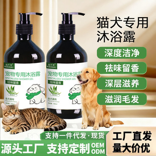 Pet Cleaning and Bathing Gel Wholesale Cat and Dog Bathing Gel Pet Shampoo Deodorizing and Fragrance-Retaining