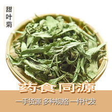 甜菊叶中药材小药仙正品代糖甜叶菊干叶天然甜菊叶粉另售贡菊花茶