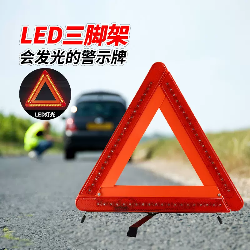 众横汽车用品三角架警示牌三脚架反光支架车辆车载停车安全故障