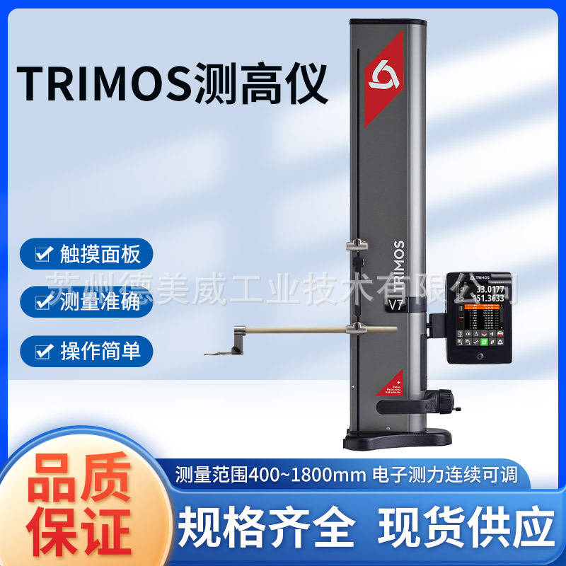 TRIMOS测高仪0-1810mm直径垂直度高度孔心距角度测量V7-1800