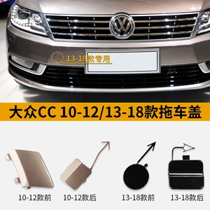 10-18 Volkswagen CC front and rear bumper tow cover, Volkswagen CC bumper tow hook cover, towing cover, original vehicle quality