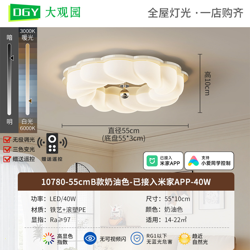 55cm B Leche Blanca - Conectado a Mijia APP - 40W - Espectro completo