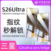 适用三星s26ultra解锁钢化膜S26U超声波指纹秒解锁s26+高清手机膜