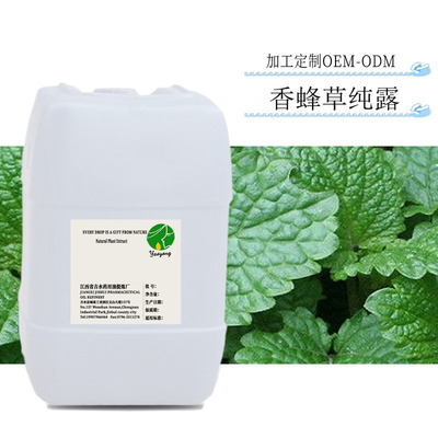 wholesale fresh raw material distillation Melissa Hydrosol  Facial mask emollient water raw material