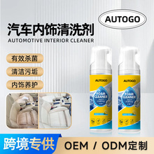跨境多功能泡沫清洗剂强力去污汽车内饰真皮座椅清洁剂小白鞋专用