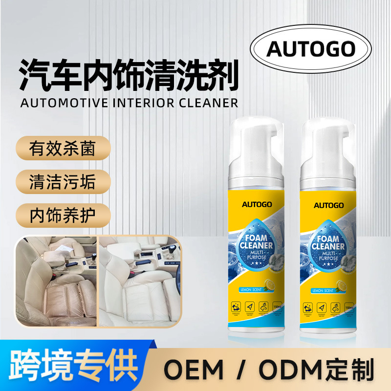 跨境多功能泡沫清洗剂强力去污汽车内饰真皮座椅清洁剂小白鞋专用