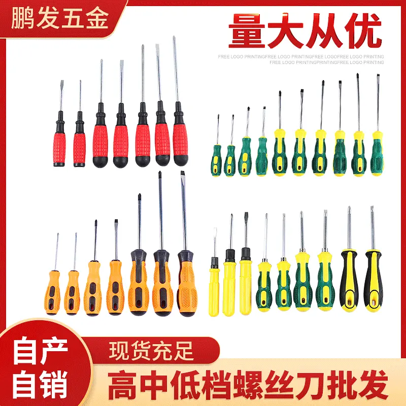 厂家批发十字一字螺丝刀 配套赠送十字螺丝刀梅花起子双用螺丝刀