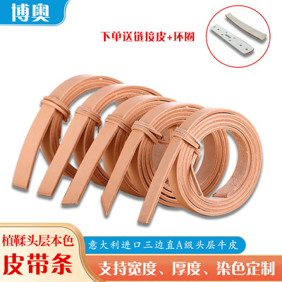 意大利三边直原色皮带条 头层植鞣革皮带条半成品手工DIY皮带批发|ms