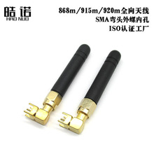 868m 900m 915m 920MHZֱ^5CMȫС쾀SMA^һ