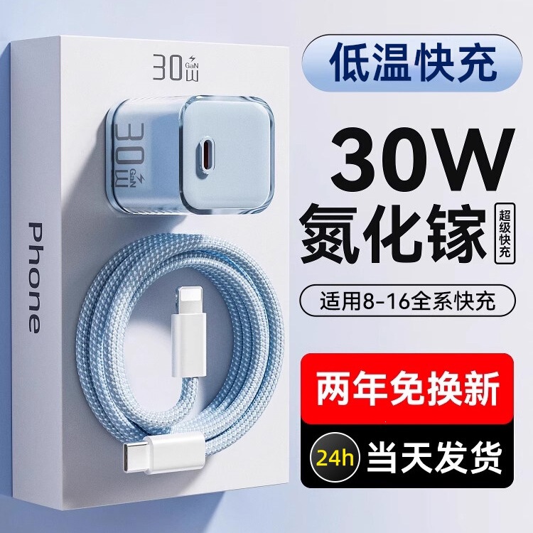 30W Gallium Nitride Suitable for Apple 15 Charger 16Promax Fast Charging Small Ice Cube Charging Head Pd20W Data Cable 30W Gallium Nitride Suitable for Apple 15 Charger 16Promax Fast Charging Small Ice Cube Charging Head Pd20W Data Cable