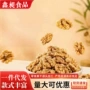 咸味袋装即食椒盐核桃