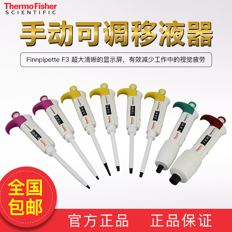 赛默飞Thermo0.2-2UL移液器F3单道移液器移液枪(原雷勃热电）