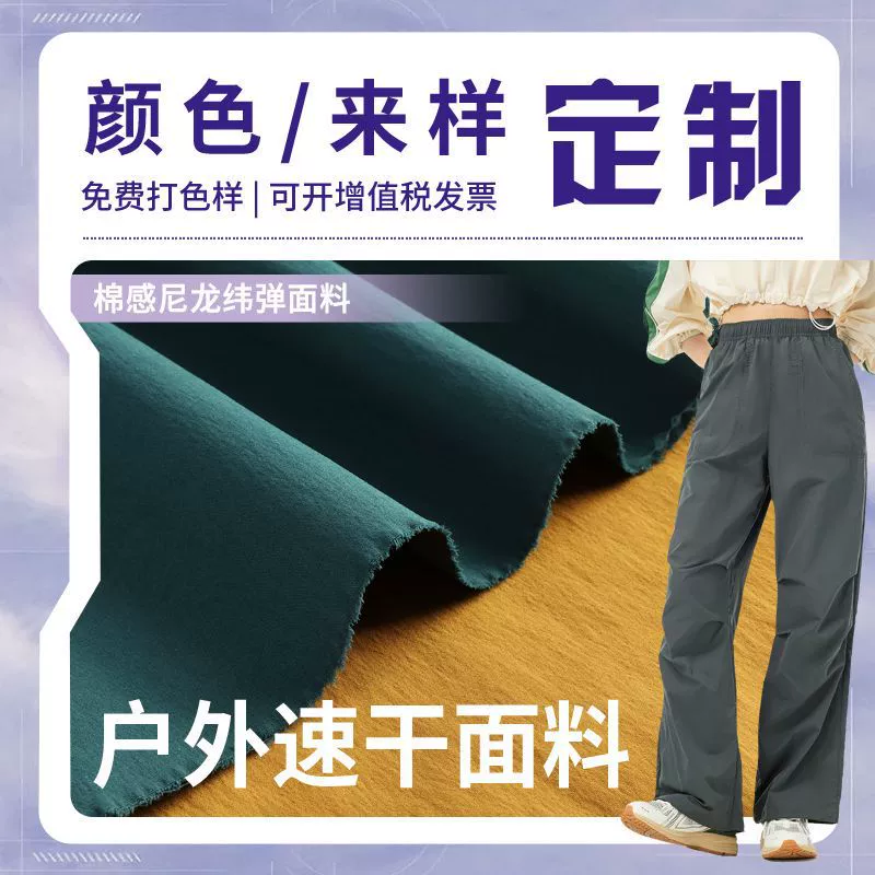 Ткань для брюк по индивидуальному заказу, нейлон, хлопчатобумажная ткань, эластичная, впитывающая влагу, быстросохнущая, дышащая, спортивная одежда, брюки-десантники, ветровка, ткань для шапки