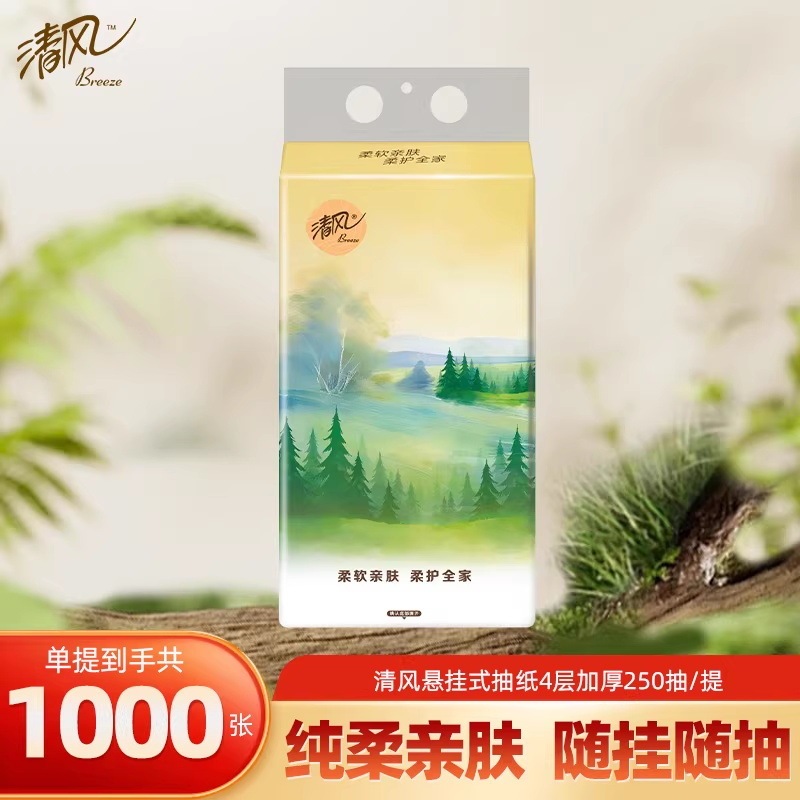 【天天特卖】清风抽纸悬挂式4层250抽整提纸巾挂抽餐巾纸抽厕纸巾|undefined