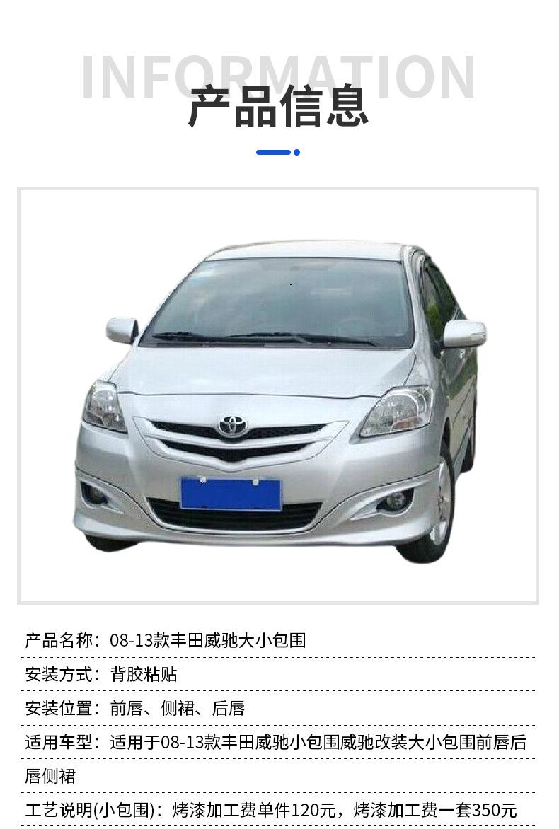 Suitable for 08-13 Toyota Vios Body Kit with Front Lip, Rear Lip, Side Skirts, and Modified Parts