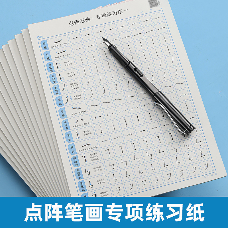 Controlling Pen Training Paper for Children, Tianzi Grid, Primary School Students, Beginners, Adults, Stroke and Component Practice, First Grade Calligraphy Practice Book